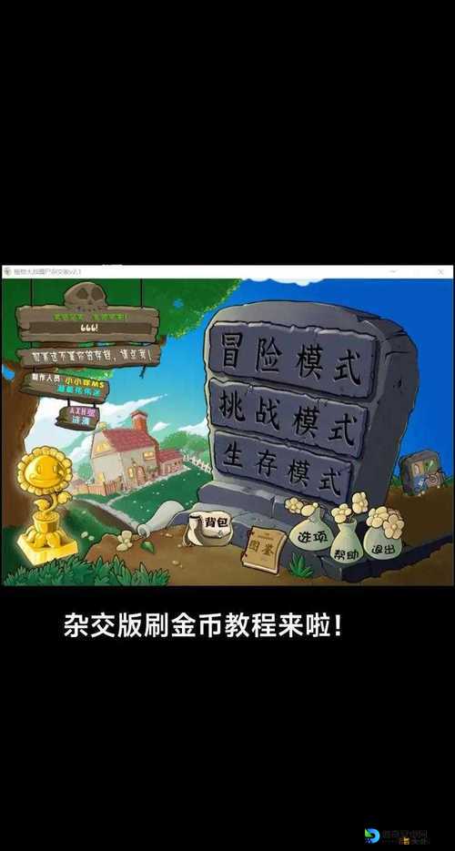 植物大战僵尸2狂刷金币阵图！实测3分钟拿20万金币，效率翻倍秘籍公开