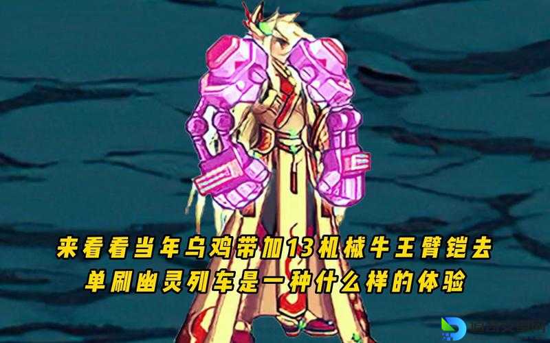 契魔者必看！幽灵列车单刷零失误技巧大公开