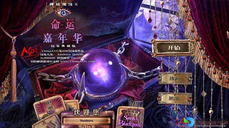 神秘视线10命运夫人嘉年华通关秘籍！爆肝整理保姆级谜题破解指南