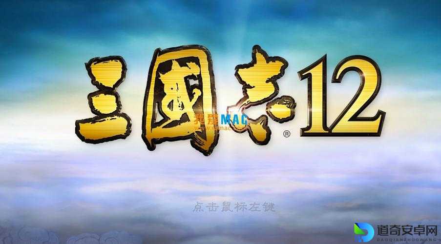 三国志12威力加强版启动动画黑屏崩溃？5步修复教程必看！