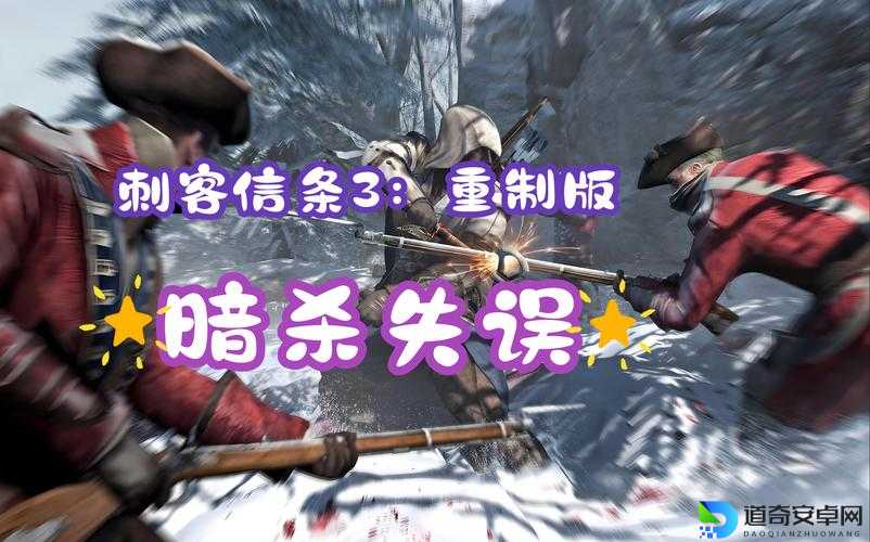 刺客信条3一键安装DLC后存档消失？手把手教你3分钟找回，血泪经验太绝了！