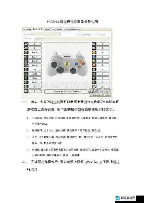 超详细！实况足球2013键位设置攻略，手残党秒变操作大神！