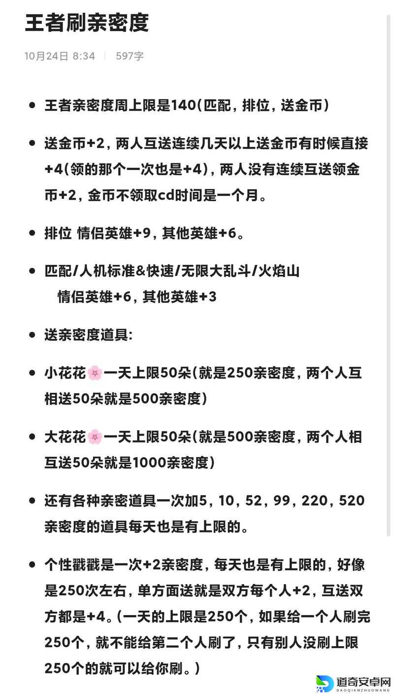 桃园声望暴增攻略！5招教你3天刷爆亲密度