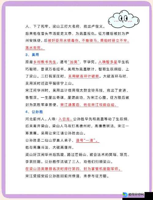水浒传2：天导108星第三剧本必看攻略！隐藏剧情解锁全步骤大公开
