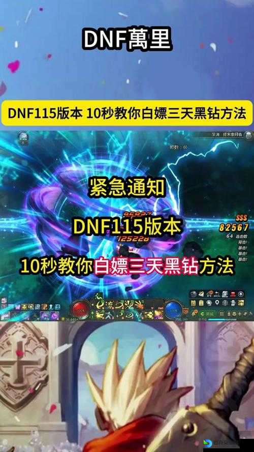 DNF第三季补偿黑钻怎么领？狂喜！手把手教你拿免费福利
