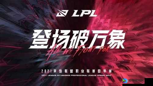 LPL2023春季赛开赛时间曝光！召唤师们速速收藏这份观赛指南
