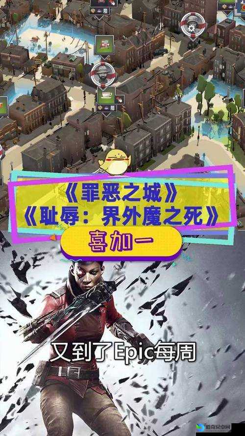 Epic喜加一必看！耻辱界外魔之死免费领取教程，手慢无！