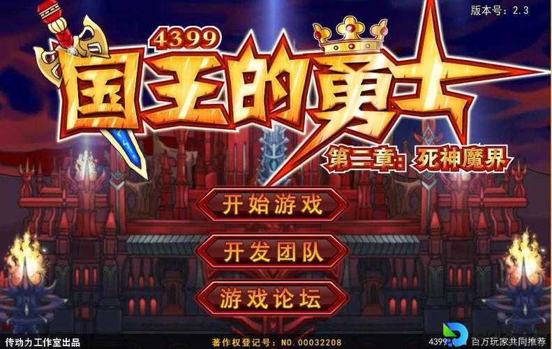 国王的勇士2魔界入口在哪里？3步解锁隐藏剧情！