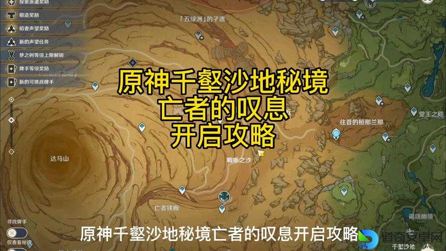 🔥原神34必看！千壑沙地隐藏入口全攻略，3步解锁绝美新地图！