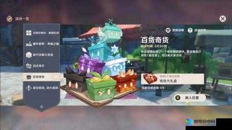 原神32版本必看！百货奇货玩法速冲攻略_限时福利暴击+隐藏彩蛋全解析