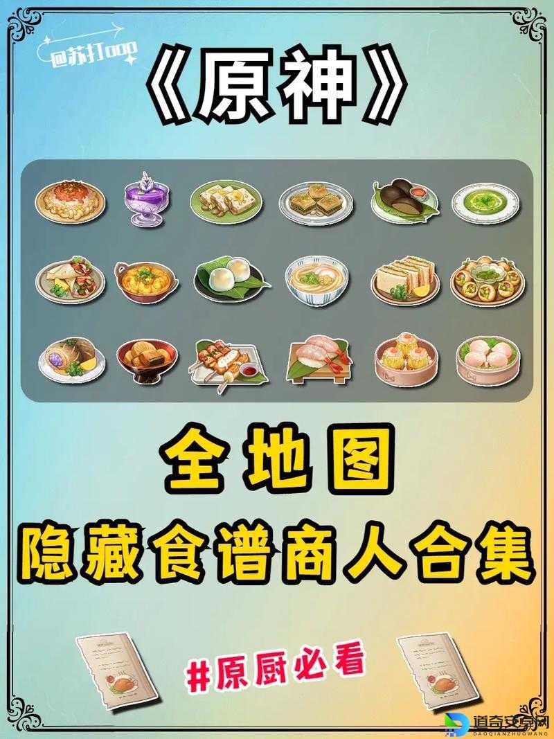 速看！原神爆炒肉片食谱秒入手攻略，手残党也能轻松做五星料理！