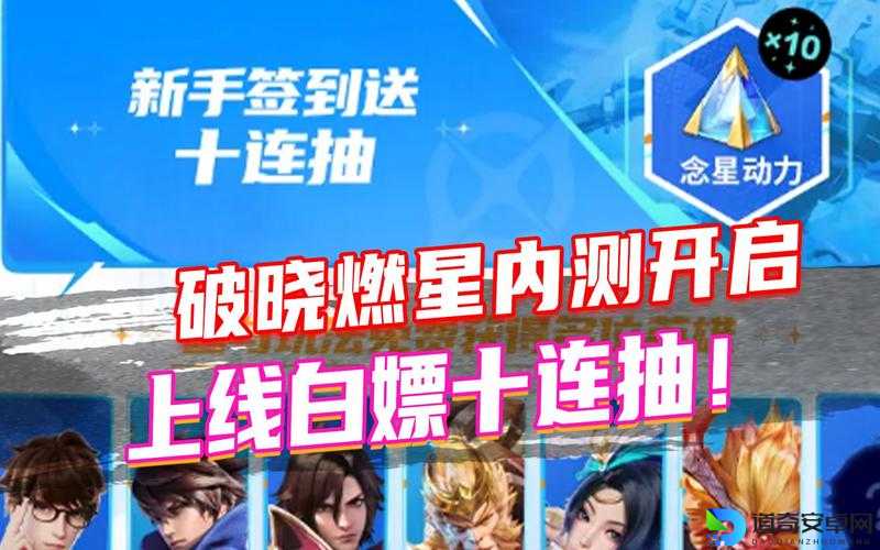 代号破晓内测资格怎么抢？手把手教你白嫖通道！