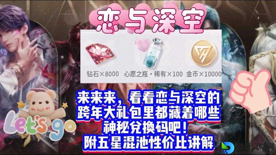 恋与制作人10月24日兑换码大公开！速领福利错过血亏！