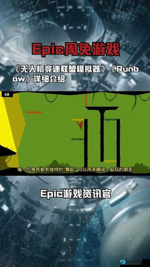 Epic喜加一！Runbow免费领攻略_手把手教你秒变欧皇