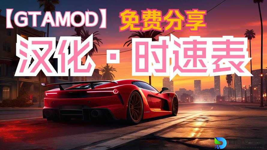 零基础必看！GTASA刷车工具秒变大佬，手残党也能5分钟刷辆dem c！