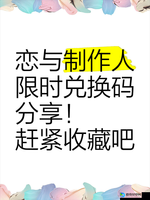 🔥必看！恋与制作人7月20日限时兑换码曝光，亲密度暴增秘籍！恋与制作人攻略