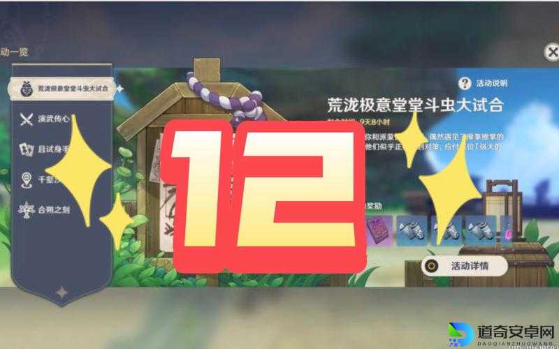 原神荒泷极意堂堂斗虫大试合第四天通关秘籍！手残党也能3分钟拿满奖励✨