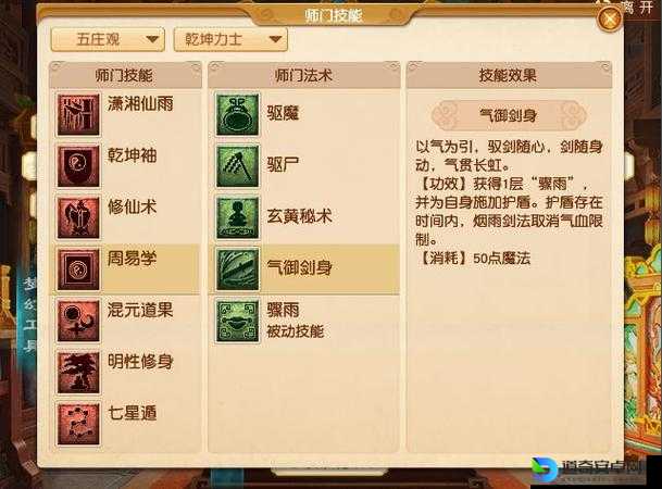 仙剑3门派选择秘籍！5大派系技能全解析，开局必看别选错！