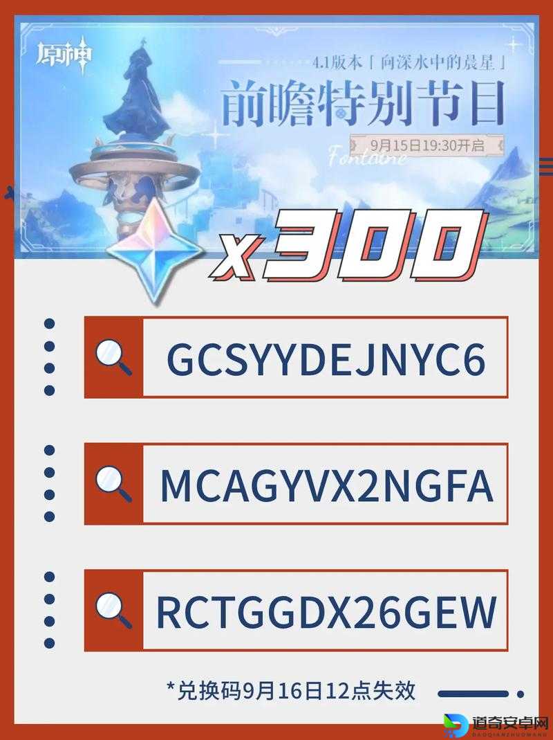 原神9月13日最新兑换码绝了！速领300原石+惊喜奖励