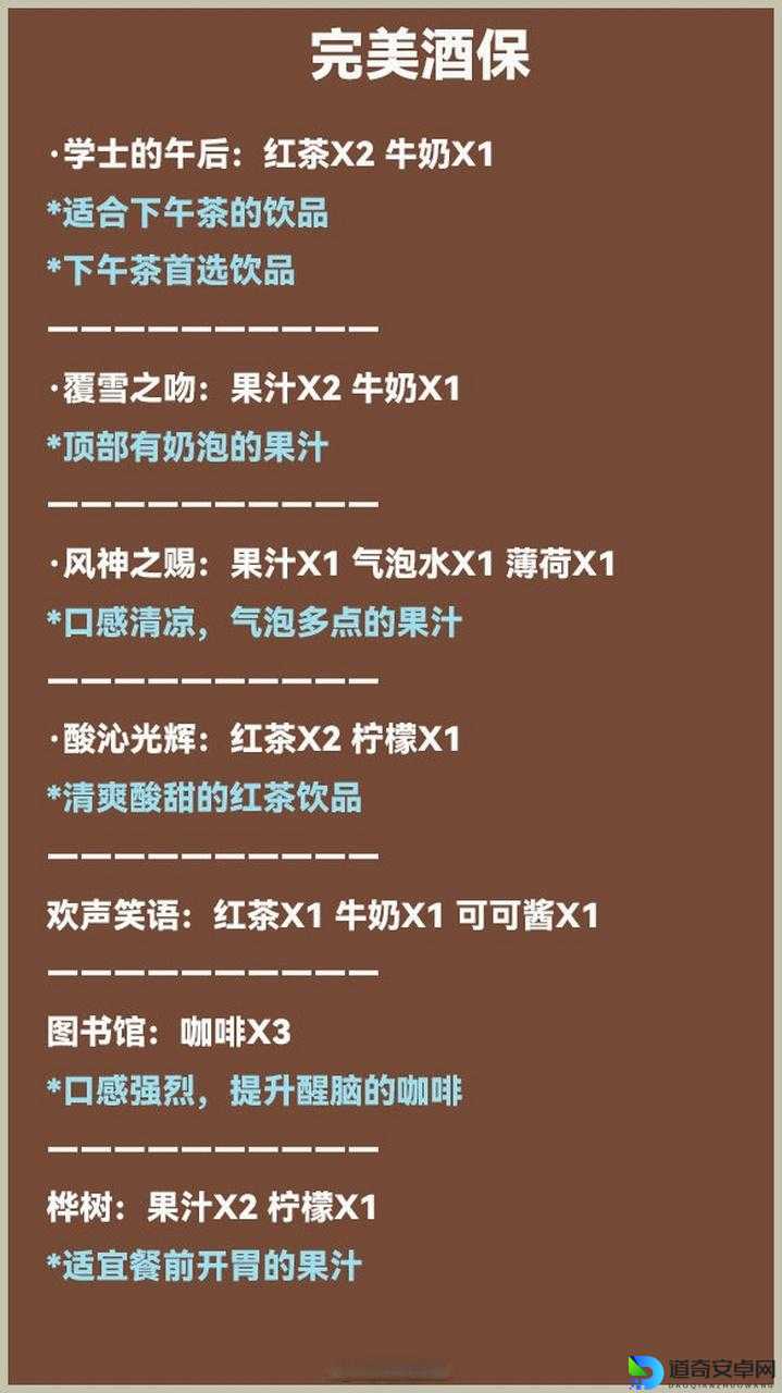 原神酒保活动调制配方全攻略！零失败调酒秘籍+隐藏奖励解锁
