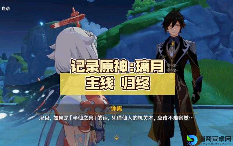 钟离归终线剧情泪崩！原神璃月背后真相全解析
