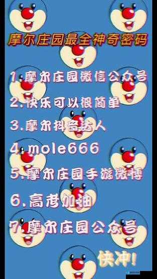 616必看！摩尔庄园手游隐藏福利大公开！神奇密码兑换清单速领