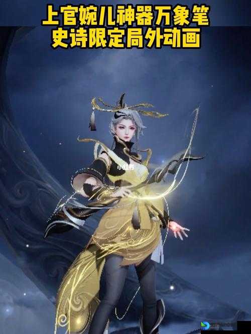 上官婉儿新皮肤神器万象笔上线时间曝光！这波必肝吗？炸裂特效抢先看