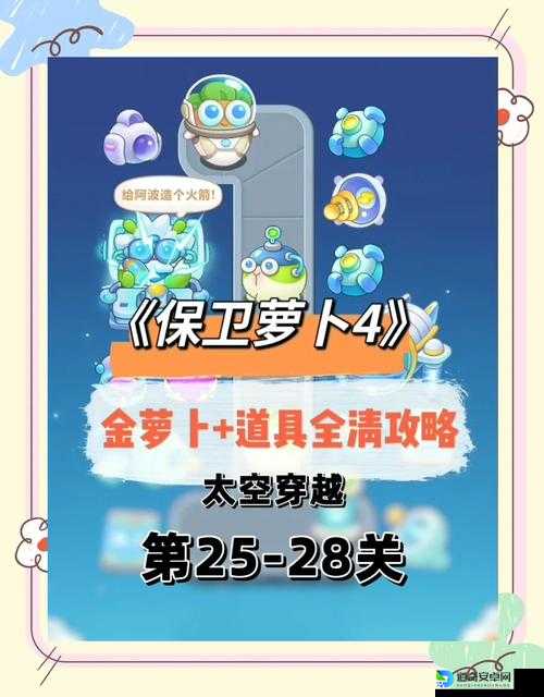保卫萝卜4法老归来第32关卡关？绝杀攻略帮你3分钟速通！