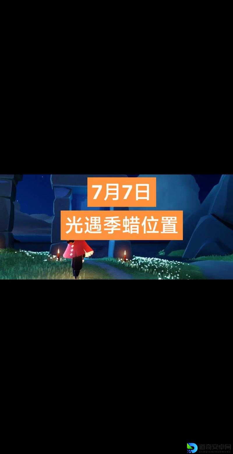 光遇629大蜡烛位置绝美路线！5个隐藏点位手把手教你速提等