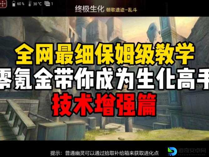 生化尖兵窗口化操作必看！超详细教程让你秒变操作高手