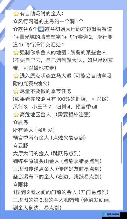 光遇8月9日日常任务保姆级教程_手残党也能3分钟速通攻略！