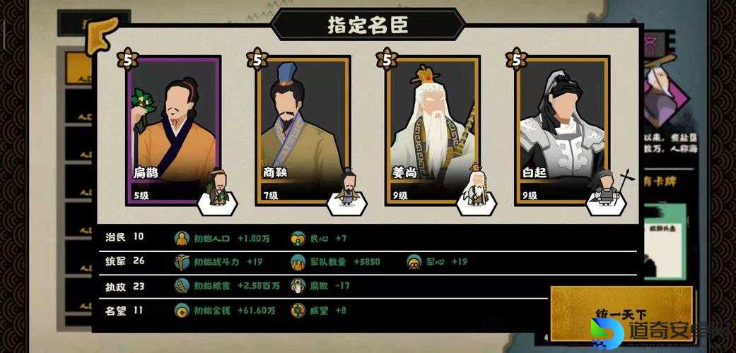 无悔华夏新手必看！零失误名臣选择攻略，开局赢在起跑线！