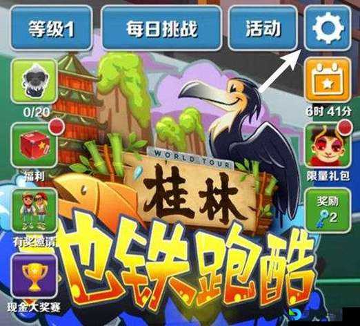 地铁跑酷改名教程！3步轻松换新ID，秒变潮酷昵称！
