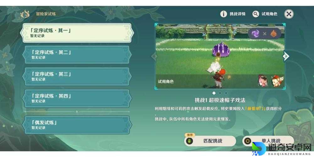 原神冒险家试炼巨球来袭通关全攻略！爆哭之后终于解锁的保姆级教程