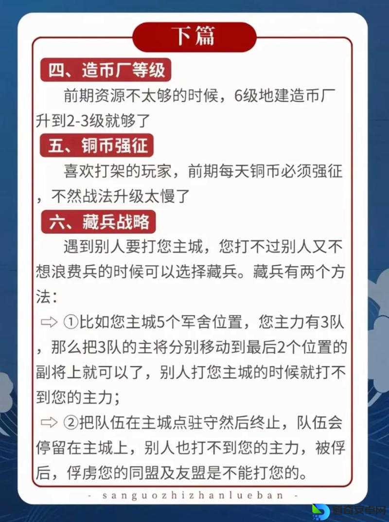三国志建造开局必看！零基础秒变大佬的神操作攻略