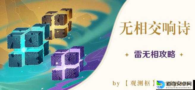 原神无相交响诗无相之冰必杀攻略！手残党也能三分钟速通保姆级教程