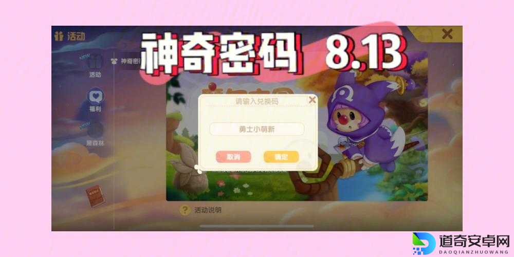 5月26日速领！摩尔庄园手游神奇密码大放送！亲测有效，手慢无！