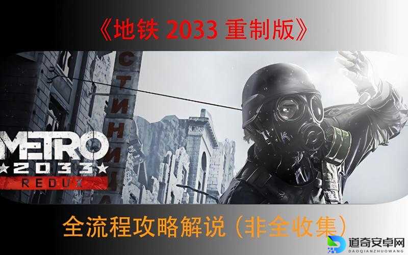 必看攻略地铁2033装甲车炸到哭！3招教你轻松团灭钢铁巨兽