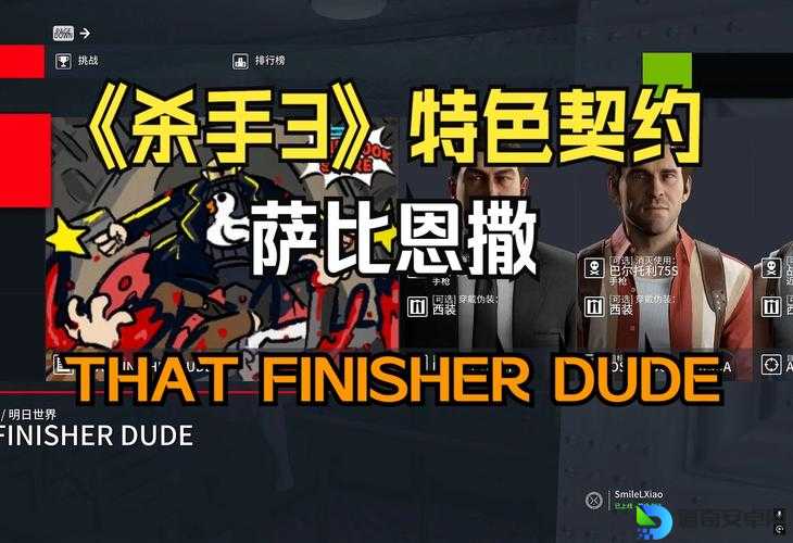 新手必看！杀手3契约隐藏任务全解锁攻略，这8个细节我跪求大佬教的！