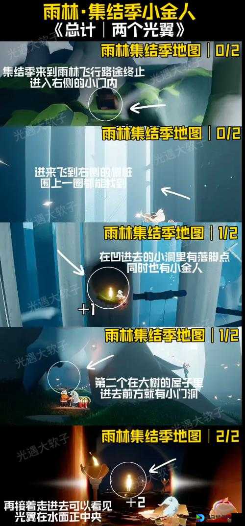 光遇圣岛季小金人全收集！隐藏路线+省时攻略一次搞定