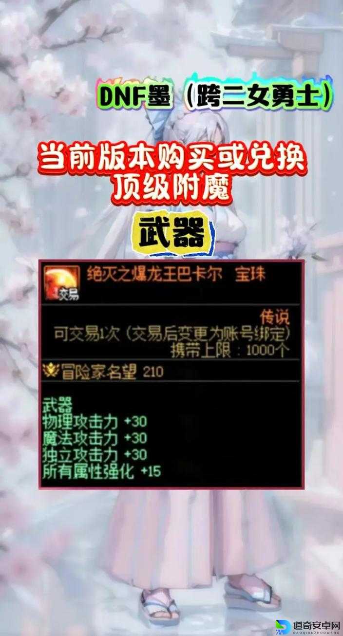 DNF附魔宝珠怎么用不踩雷？属性卡搭配全攻略