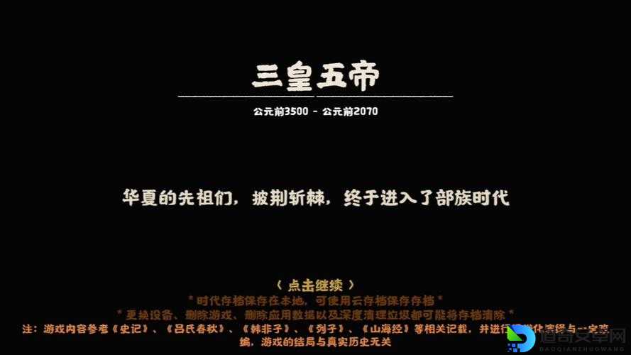 无悔华夏三皇五帝速通秘籍！5步轻松解锁全剧情