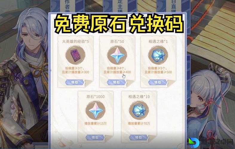 原神4月2日必抢！最新兑换码曝光，手慢无！速领满月中秋礼盒！