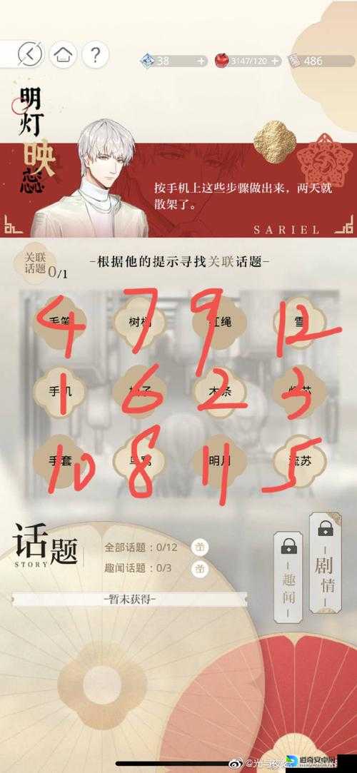 光与夜之恋会意问答第11天答案速递！手速党狂喜，速通攻略必看！
