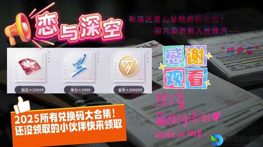 恋与制作人531兑换码速领！手慢无的限时福利 eveled~