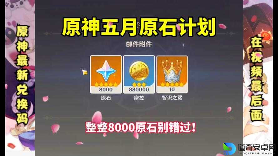 原神414兑换码速领！必看限时福利+使用教程，手慢无！