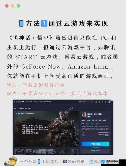 黑神话悟空云游戏免费开玩！限时获取双倍时长秘籍大公开