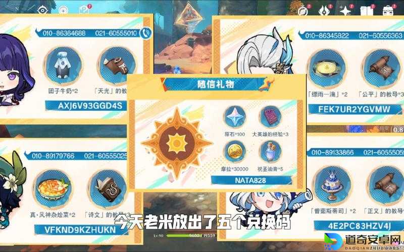 爆火兑换码速领！原神9月3日最新福利，手慢无！