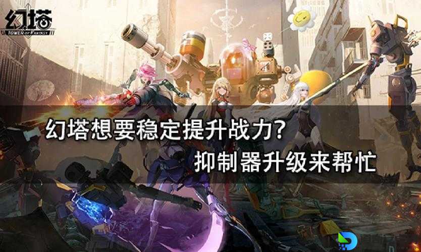 幻塔助力点怎么用最赚？5步解锁战力飞升的秘密！