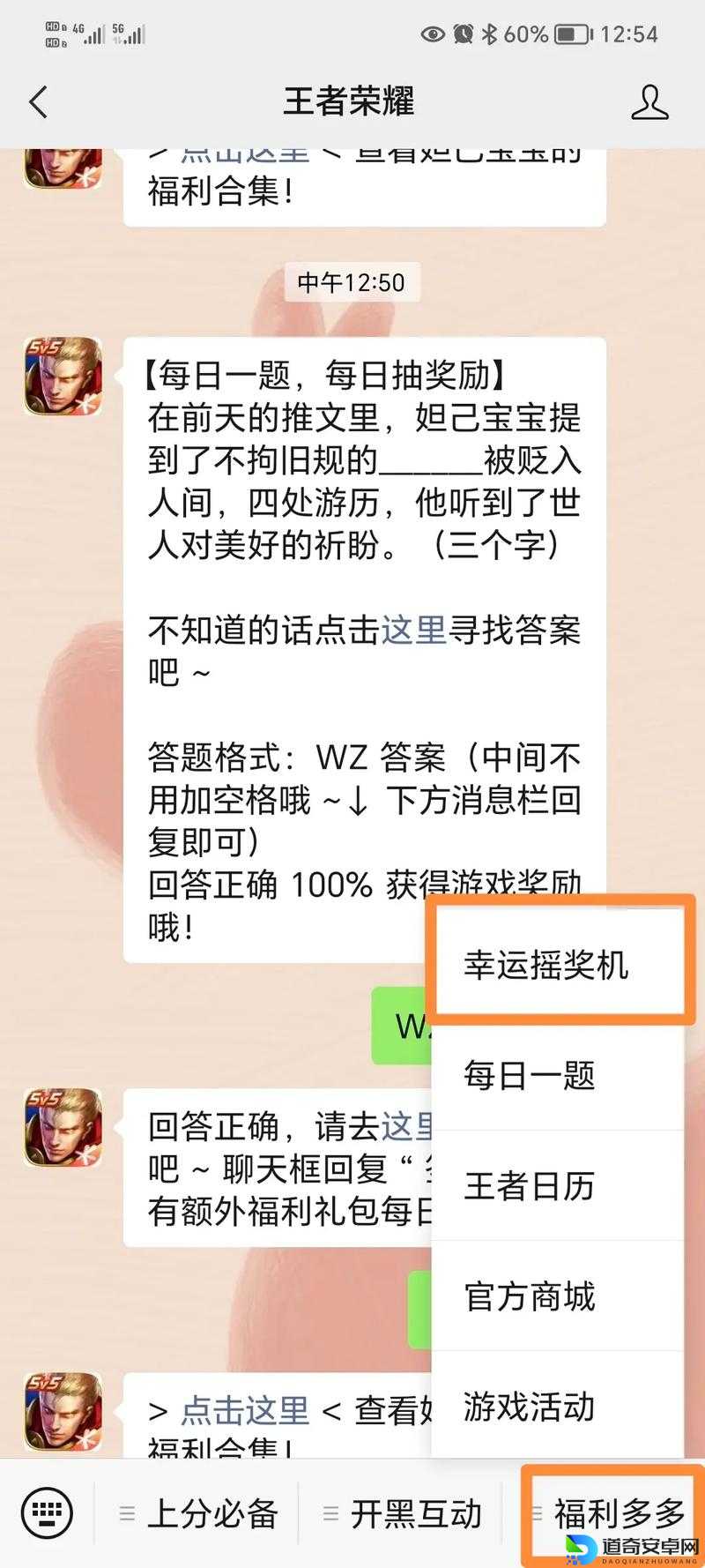 王者荣耀1029微信每日一题答案速刷！手慢无的福利别错过